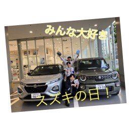 スズキの日が始まります！！！